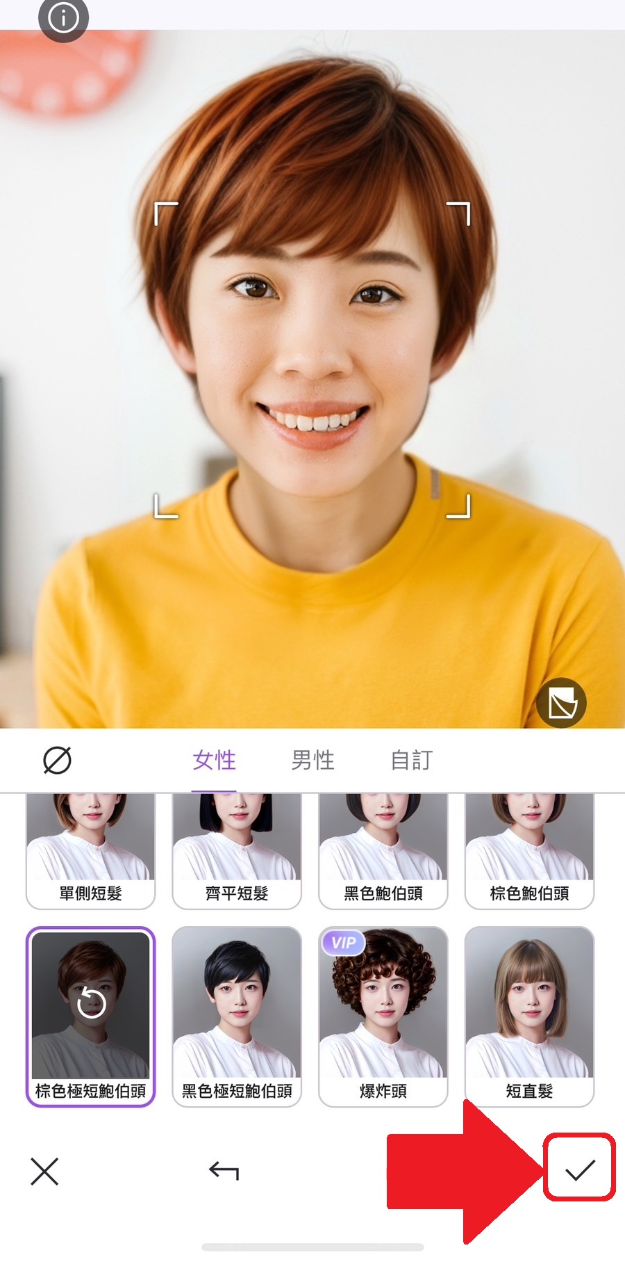 髮型模擬教學 Vivid Glam
